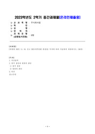 [주식회사법] 대법원 2022. 11. 10. 선고 2021다271282 판결을 목차에 따라 서술하여 제출하시오