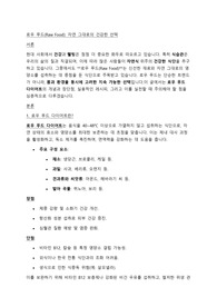로우 푸드