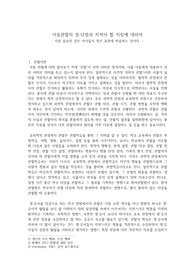 아동관찰의 장단점과 지켜야 할 지침을 정리하고, 여러분에게 가장 중요하게 여겨지는 부분을 논해주세요.