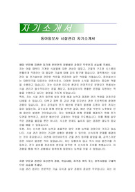 동아일보사 시설관리 자기소개서