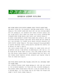 동아일보사 신문제작 자기소개서