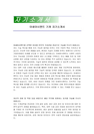 아세아시멘트 기계 자기소개서
