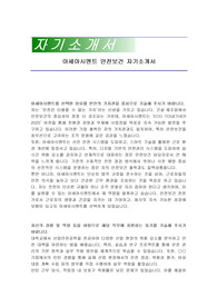 아세아시멘트 안전보건 자기소개서