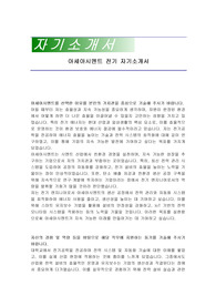 아세아시멘트 전기 자기소개서