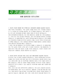 제때 물류운영 자기소개서
