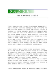 제때 제과사업부문 자기소개서