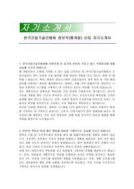 한국건설기술인협회 정보직(웹개발) 신입 자기소개서