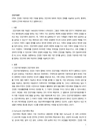 건강가정론 과제_건강한 가정이란 어떤 가정인가