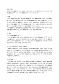 노인복지론과제_노인의 자원봉사활동의 실제적인 사례를 제시하고, 자원봉사의 의미를 정의하여 노인이 참여하는 자원봉사활동의 긍정적 측면과 부정적 측면을 자신의 견해에서 제시.