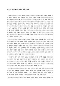 독후감 - 평생 현금이 마르지 않는 투자법 (저자 박성현, 출판사 유노북스)