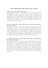 2024년 8월 의정부성모병원 외상외과 전담간호사 자기소개서. 해당과 관련경력X, 서류합격O, 스펙포함O