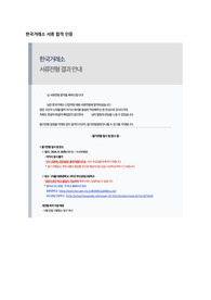2024년도 한국거래소 KRX 경영 직렬 서류 합격 자기소개서