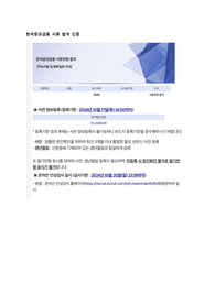 2024년도 한국증권금융 KSFC 경영 직렬 서류 합격 자기소개서