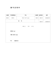 출자금 명부 양식 한글파일