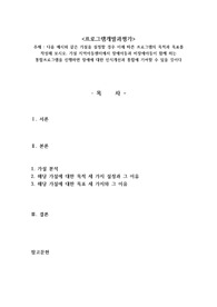 다음 예시와 같은 가설을 설정할 경우 이에 따른 프로그램의 목적과 목표를 작성해 보시오. 가설 지역아동센터에서 장애아동과 비장애아동이 함께 하는 통합프로그램을 진행하면 장애에 대한 인식개선과 통합에 기여할 수 있을 것이다