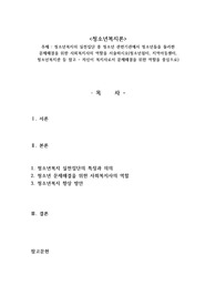 청소년복지의 실천집단 중 청소년 관련기관에서 청소년들을 둘러싼 문제해결을 위한 사회복지사의 역할을 서술하시오(청소년쉼터, 지역아동센터, 청소년복지관 등 참고 - 자신이 복지사로서 문제해결을 위한 역할을 중심으로)