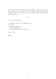 [경영학개론]유연근무제 제도가 어떻게 운용되고 있는지 보고서를 통해 구체적인 사례를 제시 하세요(우아한 형제들 사례를 중심으로).