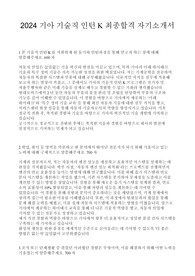 2024 기아 기술직 인턴K 최종합격 자기소개서