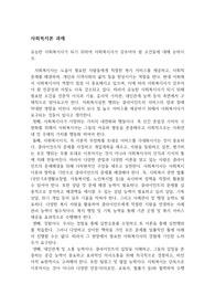 유능한 사회복지사가 되기 위하여 사회복지사가 갖추어야 할 조건