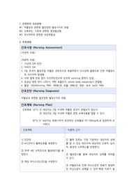 저혈당 간호과정 (문헌고찰 없음) A++ 진단 3 / 과정 1. 1순위 저혈당과 관련된 불안정한 혈당수치의 위험 간호과정