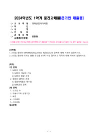 [영화산업과마케팅] 영화와 MPR(Marketing Public Relations)의 관계에 대해 자세히 설명하시오. 영화에 미치는 흥행 요인을 3가지 이상 열거하고 각각에 대해 자세히 설명하시오.