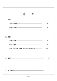 여성/모성간호학 자궁내막증 문헌고찰 (A+과제), 핵꼼꼼!!