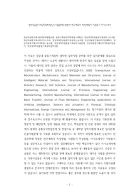 경상대융합기계공학대학원면접시험, 융합기계공학대학원연구계획서, 경상대대학원융합기계공학구두시험, 경상대융합기계공학자기소개서, 경상대대학원융합기계공학논술시험, 경상대융합기계공학학업계획서, 경상대융합기계공학대학원구술시험, 경상대대학원융합기계공학기출문제, 경상대융합기계공학대학원지원동기, 경상대대학원융합기계공학입학시험