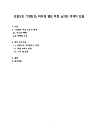 트럼프와 그린란드, 미국의 영토 확장 논의와 국제적 반응[트럼프,영토확장,우선주의]