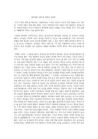 일본영화 어제 뭐 먹었어 감상문