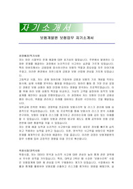 보험개발원 보험업무 자기소개서