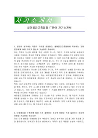 새마을금고중앙회 IT분야 자기소개서