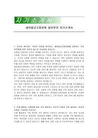 새마을금고중앙회 일반분야 자기소개서