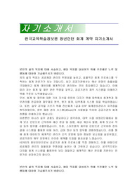 한국교육학술정보원 청년인턴 회계 계약 자기소개서
