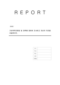 기초학력지원법 및 정책에 대하여 조사하고 자신의 의견을 서술하시오.
