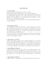국내 항공사 객실승무원 면접 기출 및 답변 정리본
