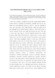 경상대수의생명공학과대학원면접시험, 경상대수의생명공학대학원구두면접, 경상대학교수의생명공학과연구계획서, 경상대수의생명공학과대학원자기소개서, 경상대학수의생명공학과대학원기출문제, 경상대학교수의생명공학과학업계획서, 경상대학교수의생명공학과대학원지원동기, 경상대학교수의생명공학과대학원자소서, 경상대학교수의생명공학과대학원논술문제