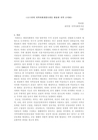 로스만의 지역사회개발 모델