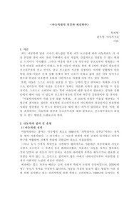 아동학대의 원인과 해결방안