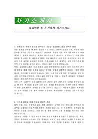 세종병원 신규 간호사 자기소개서