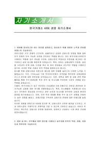 한국거래소 KRX 경영 자기소개서