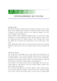 한국미쓰비시엘리베이터 경리 자기소개서