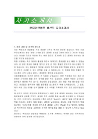 현대이앤에프 생산직 자기소개서