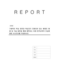 구체적인 학습 장면과 학습자가 포함되어 있는 형태로 매체 및 기술 발전을 통해 예측되는 미래 원격교육의 모습에 대한 시나리오를 작성하시오