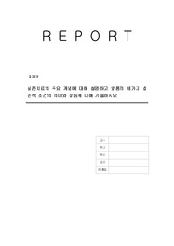 실존치료의 주요 개념에 대해 설명하고 얄롬의 네가지 실존적 조건의 의미와 갈등에 대해 기술하시오