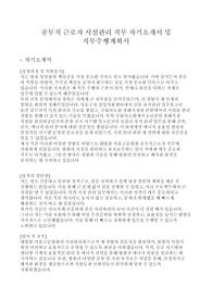 [최종합격] 공무직 근로자 시설관리 직무 자기소개서 및 직무수행계획서