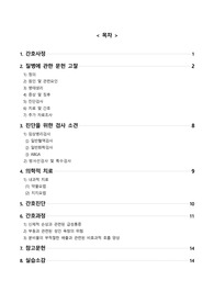 A+ 경추골절(Cervical fracture) case study 케이스 스터디