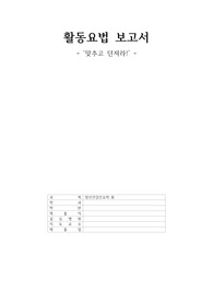 A+ 정신간호학실습 활동요법 계획서 및 보고서