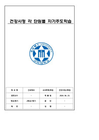 건강사정 각 단원별 자기주도학습 및 복습