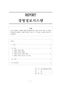 A+ 위더스 경영정보시스템 4주차 1강에서는 RFID에 대해 학습하였습니다. RFID 기술의 개념 및 문제점에 대하여 설명하고 국내외 사례 및 도입 전후 효과를 조사하여 리포트를 작성하시오.