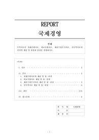 A+ 위더스 국제경영 무역이론인 절대우위이론, 비교우위이론, 제품수명주기이론, 신무역이론의 각각의 개념 및 장점과 단점을 설명하시오.